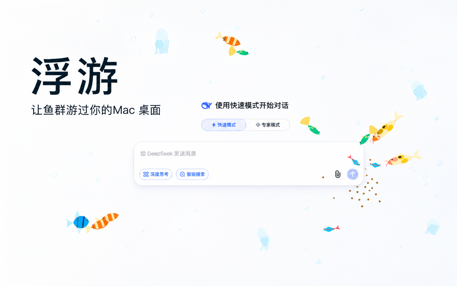 浮游鱼群游过 Mac 桌面的预览图